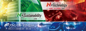 【NーPLUS  2025 東京ビッグサイト】 10月15日~17日に出展しました。